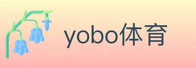 yobo体育 Logo